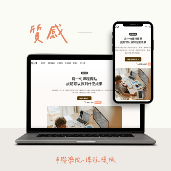 串聯學院-線上課程模板站