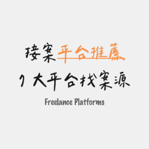 7 大平台找案源