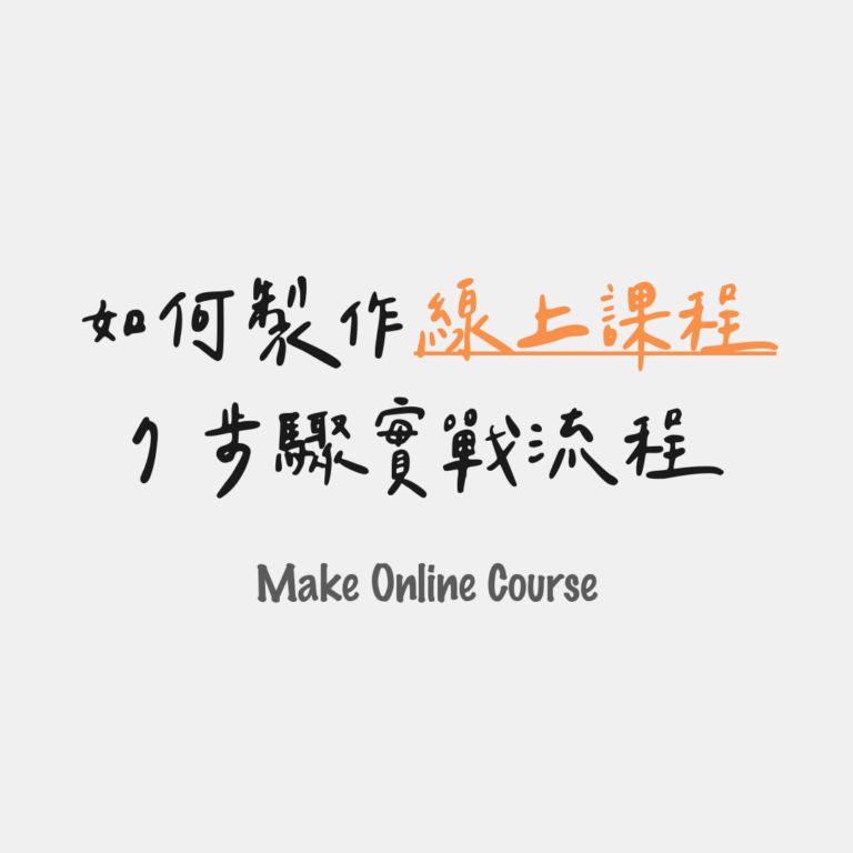 7 步驟實戰流程