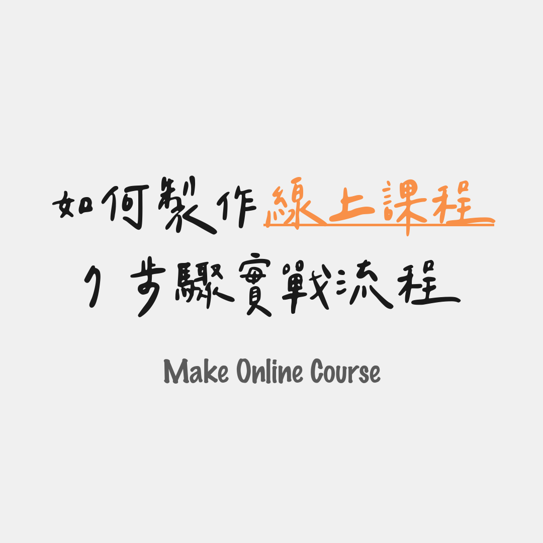 7 步驟實戰流程